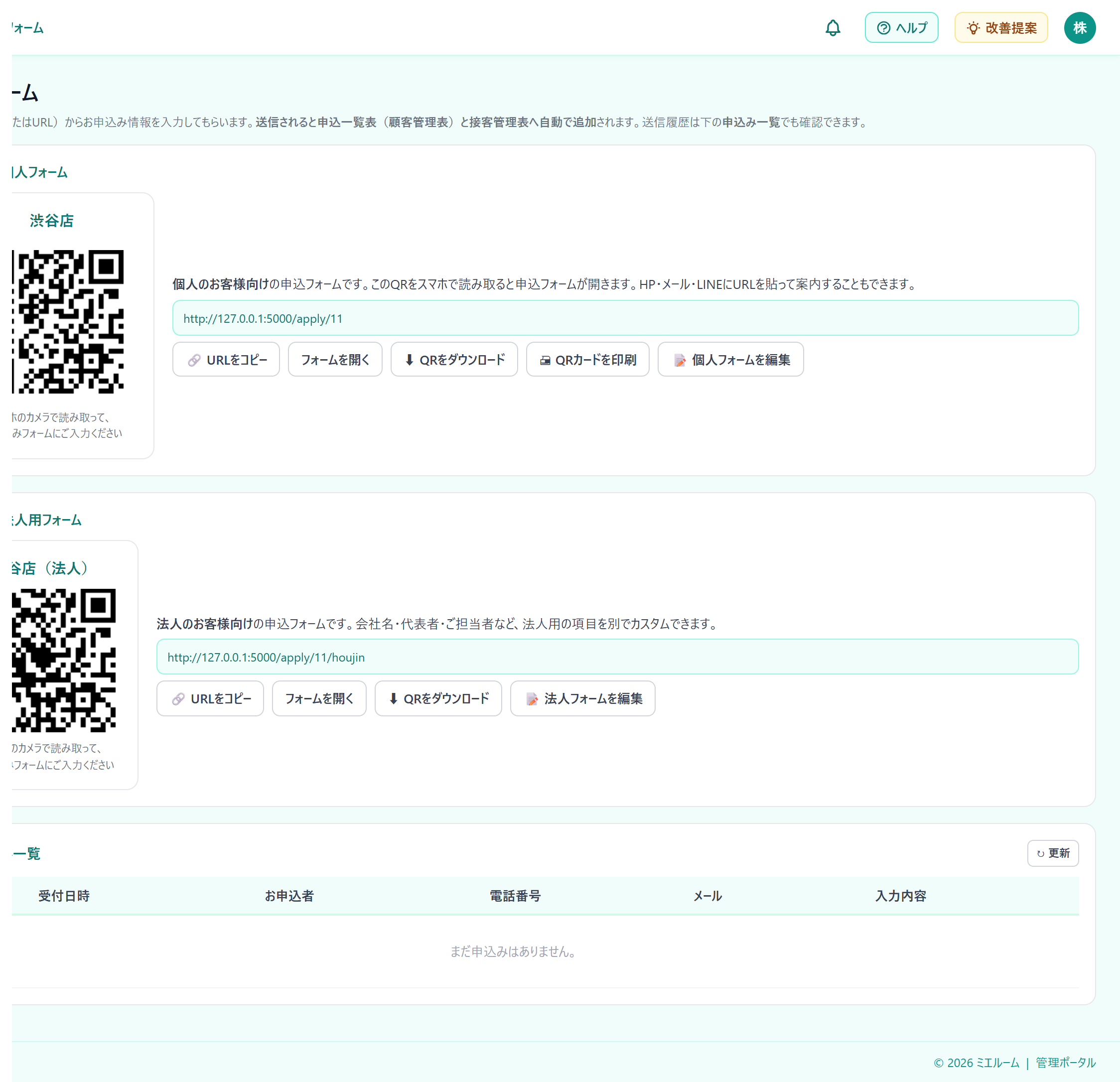 フォーム自動取込