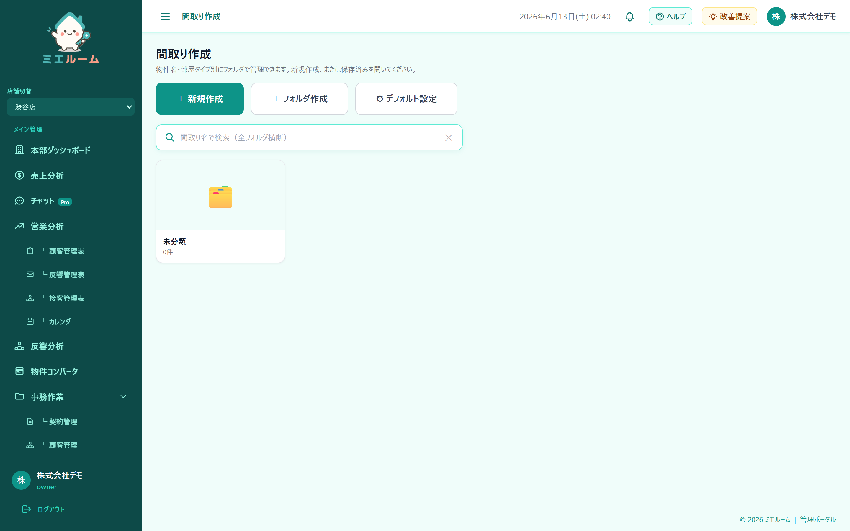 間取り作成